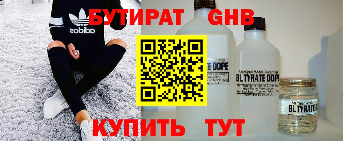 Бутират вода  Вход с VPN  Лысьва 