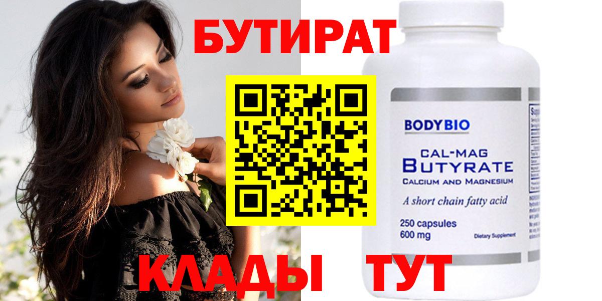 БУТИРАТ бутик Лысьва