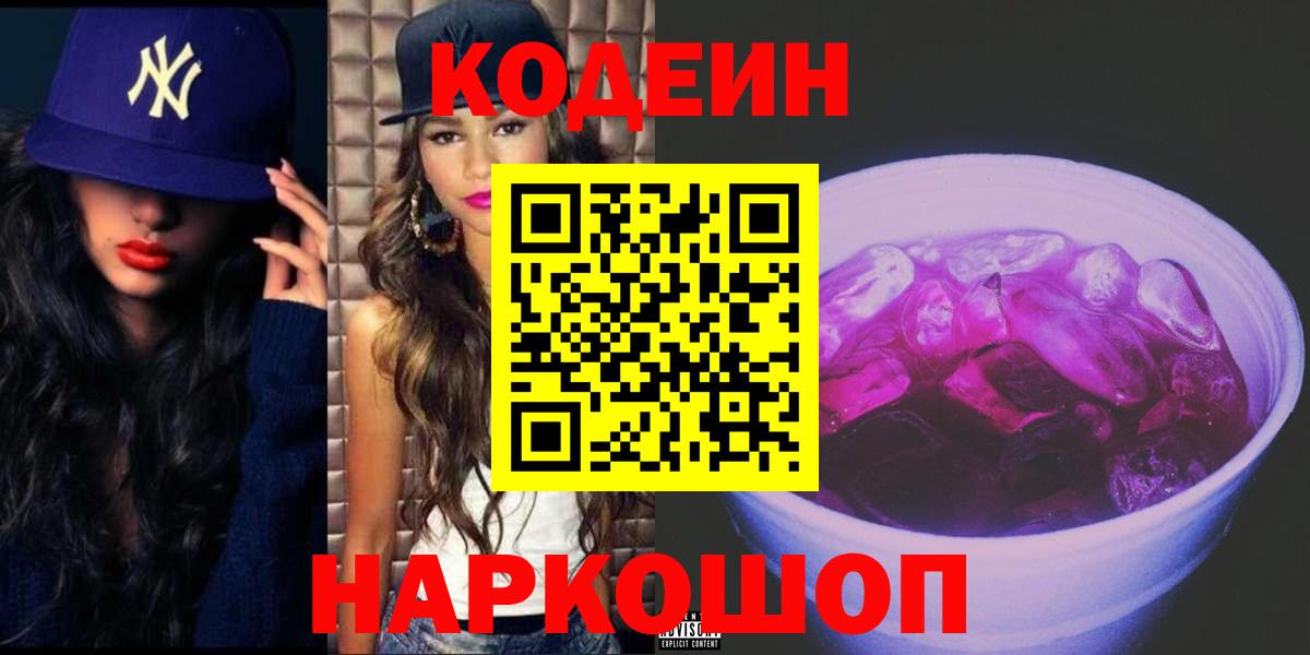 Кодеиновый сироп Lean напиток Lean (лин) Лысьва